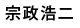 スタジオ・ギヤ LINK 正宗浩二